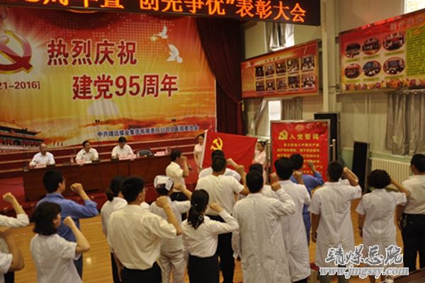 總醫院舉辦慶祝建黨95周年暨“創先爭優”表彰大會