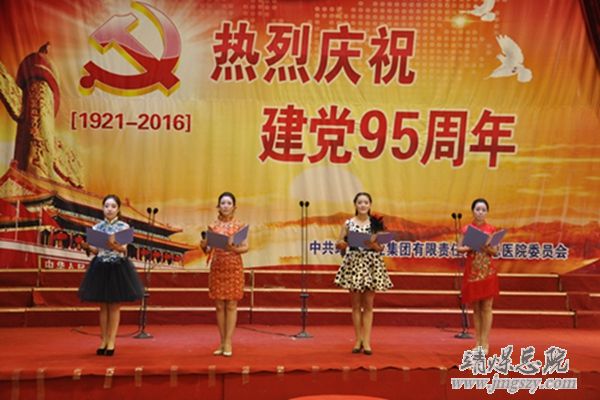 總醫院舉辦慶祝建黨95周年暨“創先爭優”表彰大會