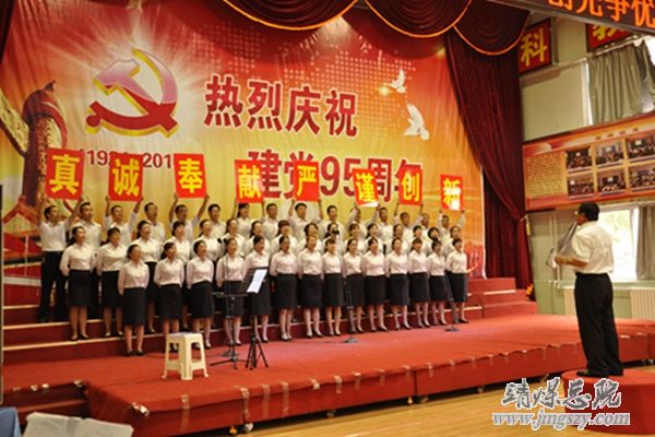 總醫院舉辦慶祝建黨95周年暨“創先爭優”表彰大會