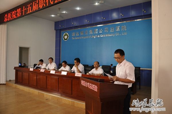 集團總醫院召開第十五屆職工代表大會第二次會議