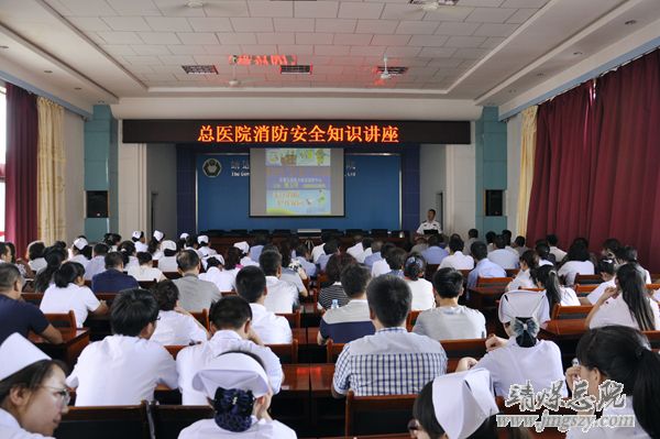 總醫院舉辦消防安全知識培訓會講座