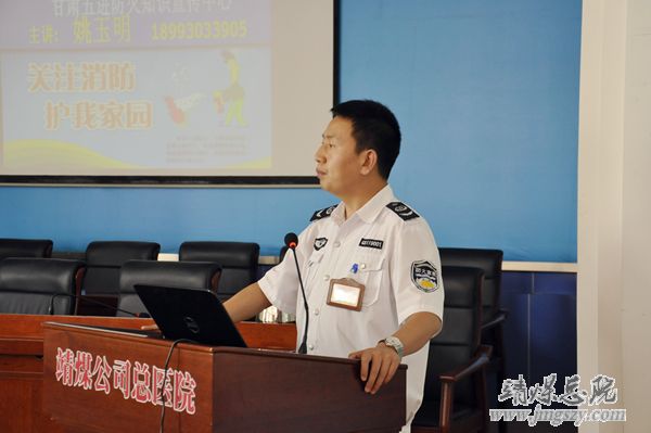 總醫院舉辦消防安全知識培訓會講座