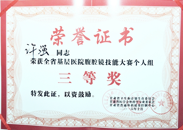 我院在2016年全省基層醫(yī)院腹腔鏡技能大賽中榮獲佳績(jī)