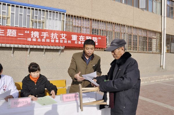 靖煤總醫院開展“艾滋病防治宣傳進社區”活動