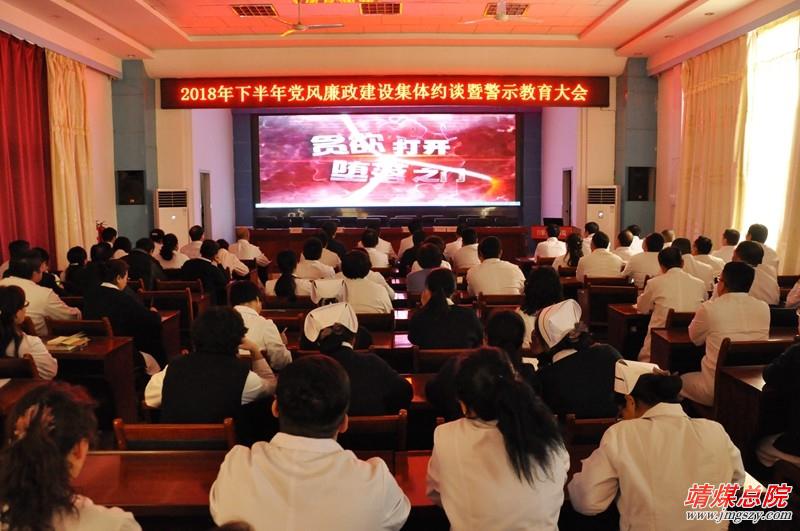 2018.12.4.下半年黨風(fēng)廉政建設(shè)、警示教育大會(huì) (7).JPG