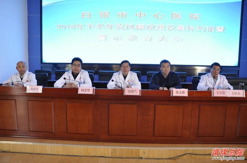 2018.12.4.下半年黨風(fēng)廉政建設(shè)、警示教育大會(huì) (10).JPG