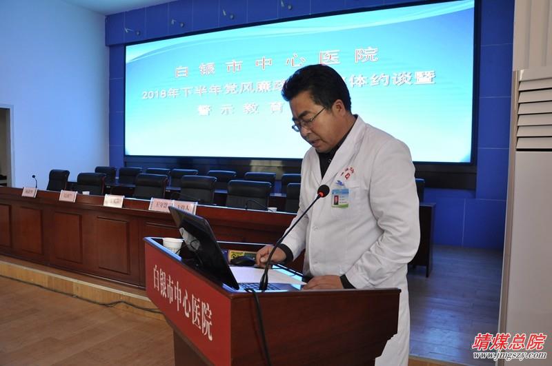 2018.12.4.下半年黨風(fēng)廉政建設(shè)、警示教育大會(huì).JPG