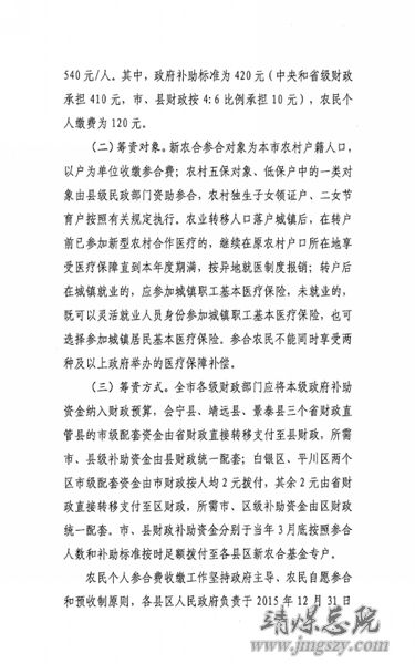 白銀市2016年度新型農村合作醫療工作實施方案
