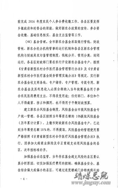 白銀市2016年度新型農村合作醫療工作實施方案