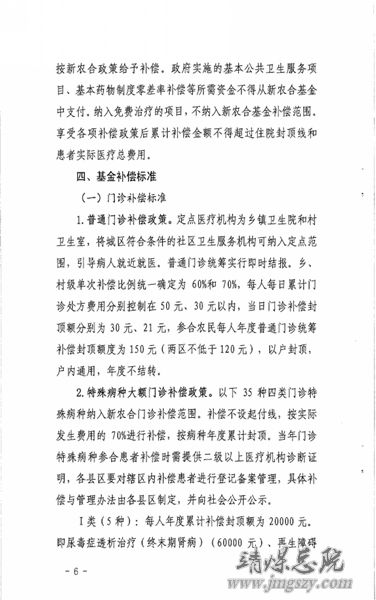 白銀市2016年度新型農村合作醫療工作實施方案