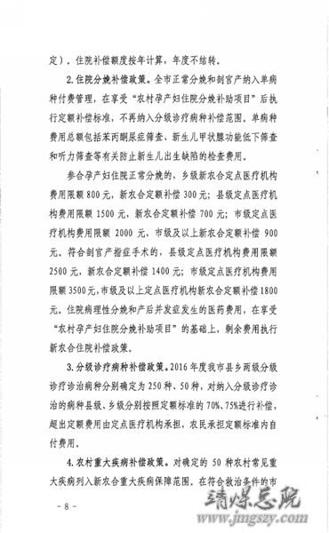 白銀市2016年度新型農村合作醫療工作實施方案