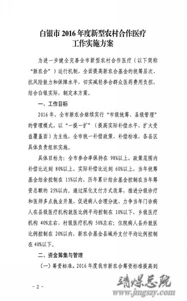 白銀市2016年度新型農村合作醫療工作實施方案