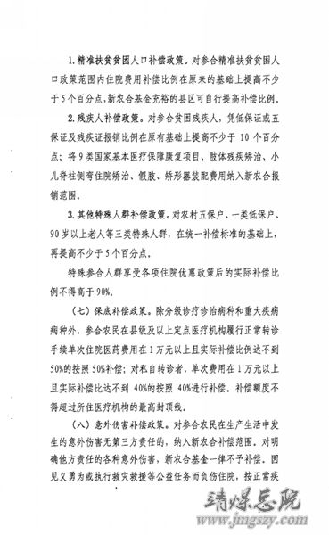白銀市2016年度新型農村合作醫療工作實施方案