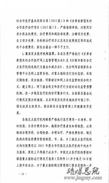 白銀市2016年度新型農村合作醫療工作實施方案