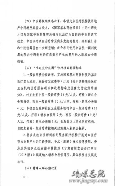 白銀市2016年度新型農村合作醫療工作實施方案