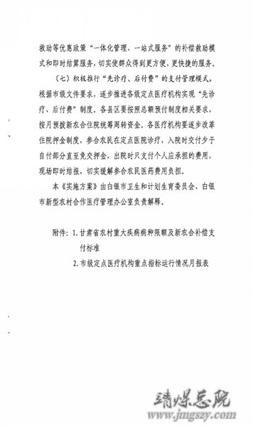 白銀市2016年度新型農村合作醫療工作實施方案