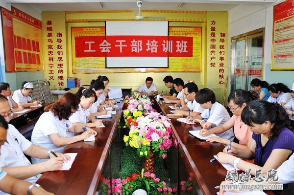 總醫院舉辦第三季度工會干部培訓班