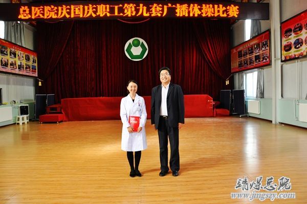 總醫院工會舉辦“慶國慶”第九套廣播體操比賽