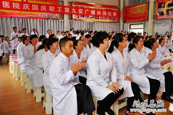 總醫院工會舉辦“慶國慶”第九套廣播體操比賽