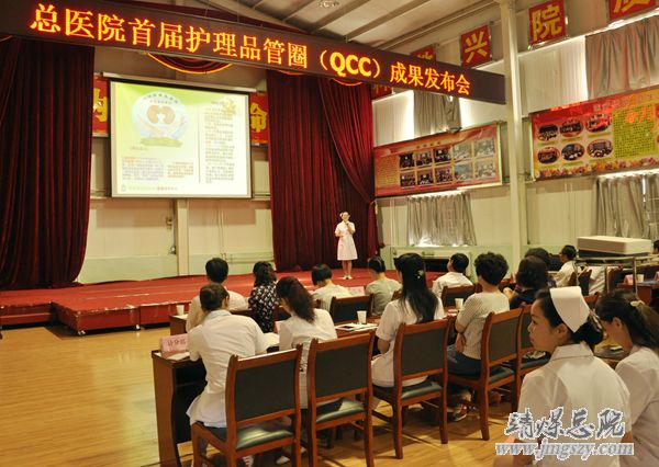 集團總醫院首屆護理品管圈成果發布會召開